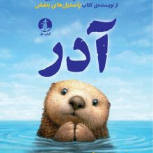 آدر