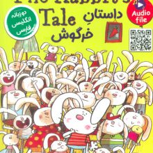داستان خرگوش (THE RABBITS TALE:LEVEL 1)،(2زبانه)
