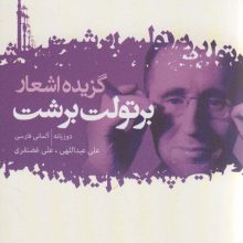 عاشقانه های آلمانی (2زبانه،3جلدی)