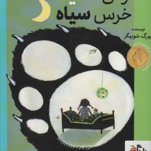 خرس سفید،خرس سیاه (گلاسه)