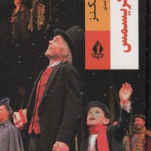 سرود کریسمس