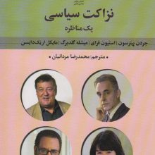 نزاکت سیاسی (یک مناظره)