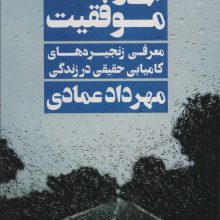 بی وقفه تا موفقیت