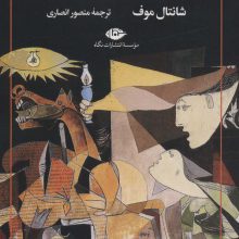 درباره امر سیاسی