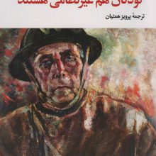 کودکان هم غیرنظامی هستند