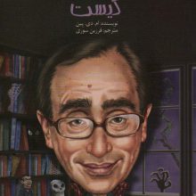 کیست چیست کجاست (آر.ال.استاین کیست)