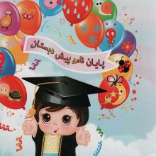 پایان نامه (کد 60)،(گلاسه)