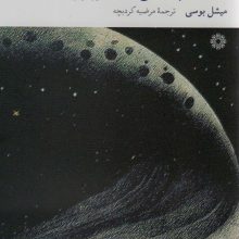 کد 612:چه کسی شازده کوچولو را کشت؟
