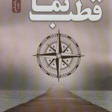 قطب نما