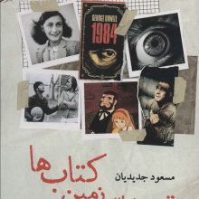 تبعید به سرزمین کتاب ها