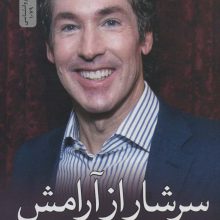 سرشار از آرامش