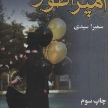 امپراطور