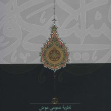 نظریه عمومی عوض در حقوق اسلامی