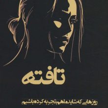 تافته