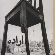 اراده