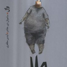 وال (اتاق شخصیت)