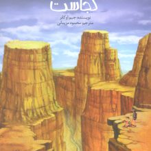 کیست چیست کجاست (گرند کنیون کجاست)