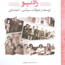 رادیو (توسعه و تحولات سیاسی-اجتماعی)