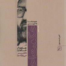 حکمت احکام (چلچراغ حکمت31)