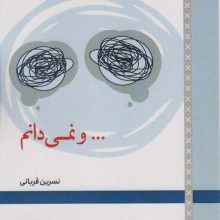 …و نمی دانم