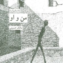 من و او