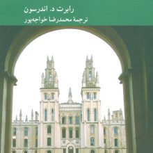 دانشگاه های اروپایی (از عصر روشنگری تا جنگ اول جهانی)