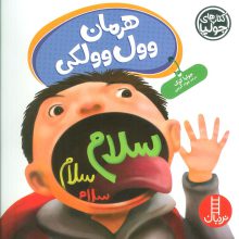 جولیا62 (هرمان وول وولکی)،(گلاسه)