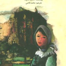 پولینا چشم و چراغ کوهپایه