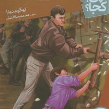 کی؟چی؟کجا؟28 (دیوار برلین)