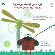 هی،بامن دوست می شوی؟ (2زبانه)