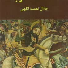 حماسه کربلا
