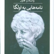 نامه هایی به اولگا