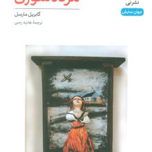 مرده سوزی