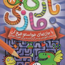 بازی مازی با مازهای حواستو جمع کن 7 (سخت)