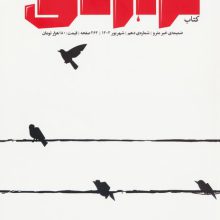 ماهنامه کتاب تراژدی 10