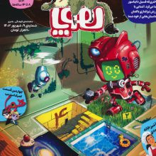 مجله ی هوپا 9 (گلاسه)