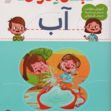با من بخوان (آب)