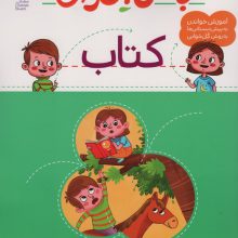 با من بخوان (کتاب)