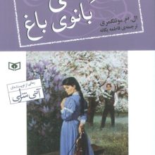 کیلمنی بانوی باغ