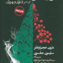 نزاع هزار ساله ما بر سر فناوری و بهروزی