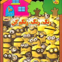 رنگ،رنگ،رنگم کن10 (همراه با شعر)
