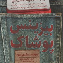 بیزینس پوشاک