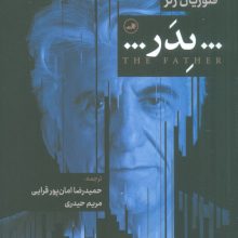 پدر...