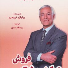 مدیریت فروش