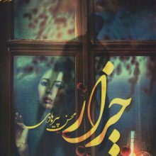 چزار