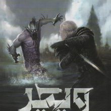 ویچر 2 (شمشیر سرنوشت)