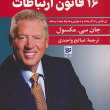 16 قانون ارتباطات