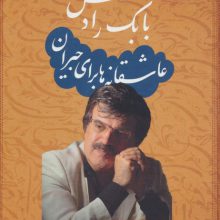 عاشقانه ها برای جیران