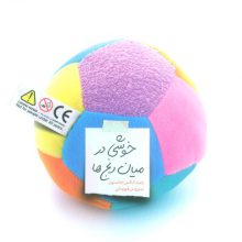 خوشی در میان رنج ها