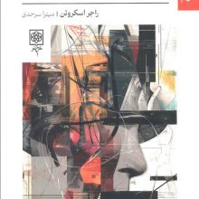 درباره طبیعت انسان